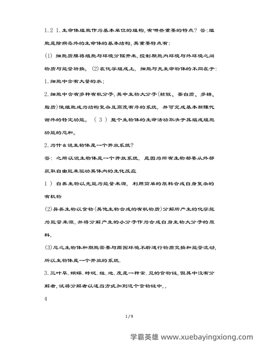 普通生物学 2025年6月&7月普通高中学业水平合格考试生物仿真模拟卷(北京、上海、天津、广东、山东、浙江、福建、辽宁、云南) - 03_《普通生物学 第四版》复习资料_《普通生物学 第四版》课后习题答案_第1页_学霸英雄_www.xuebayingxiong.com 普通生物学 2025年6月&7月普通高中学业水平合格考试生物仿真模拟卷(北京、上海、天津、广东、山东、浙江、福建、辽宁、云南) - 03_《普通生物学 第四版》复习资料_《普通生物学 第四版》课后习题答案_第1页_学霸英雄_www.xuebayingxiong.com
